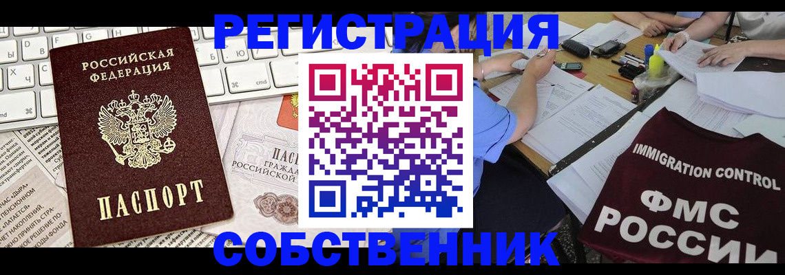 временная регистрация для всех в Чегеме