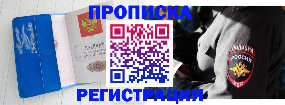 временная регистрация поиск в Чегеме