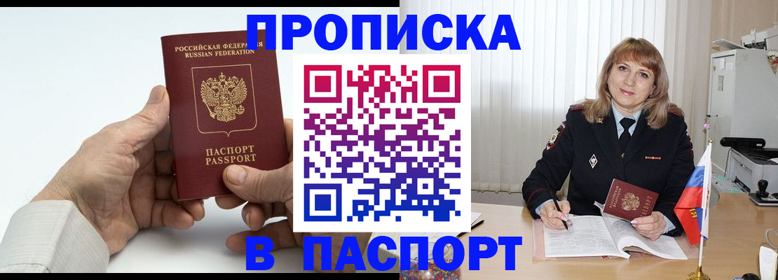 временная регистрация надежно в Чегеме